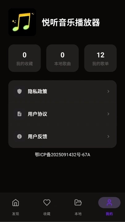 悦听音乐播放器