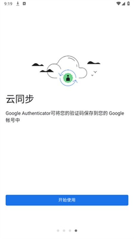 身份谷歌验证器