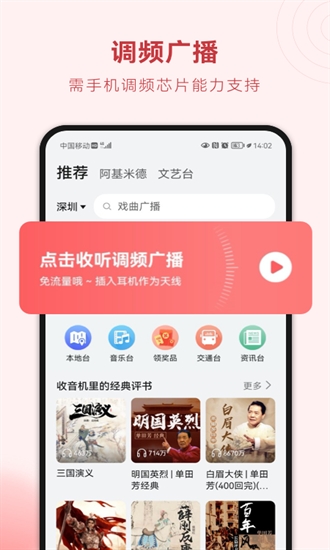 华为自带收音机