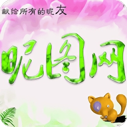 昵图网