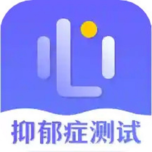 抑郁症测试