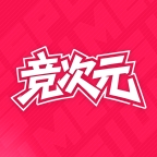 竞次元