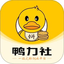 鸭力社