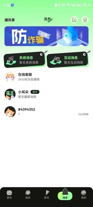 花豆语音