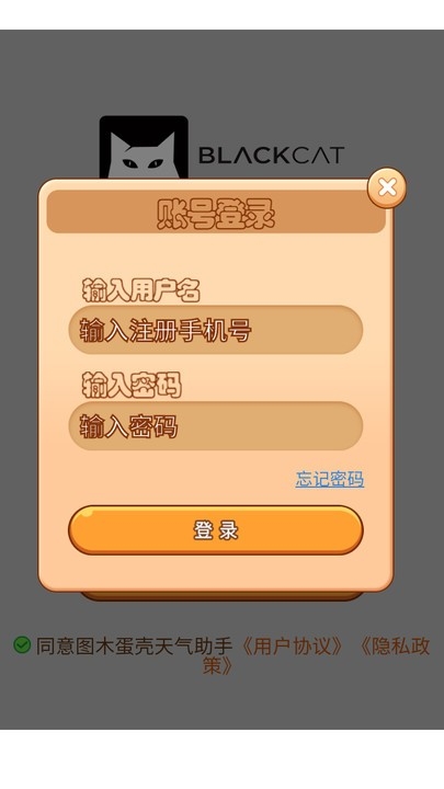 图木蛋壳天气助手