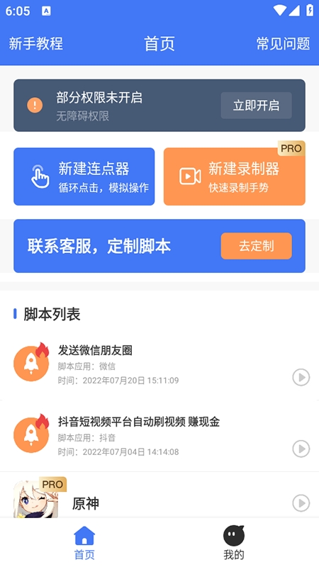 极速自动连点器