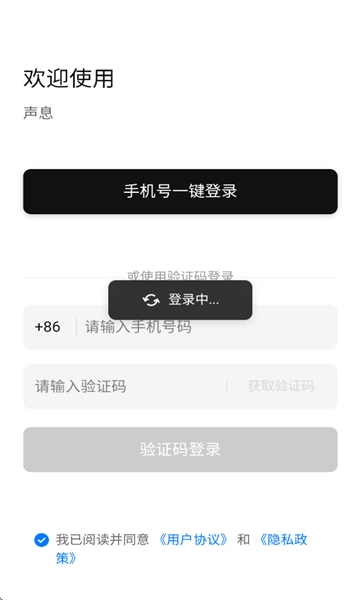 声息