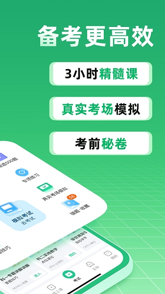 驾校一点通