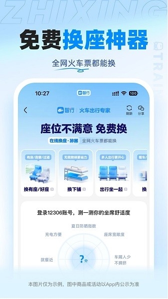 智行火车票
