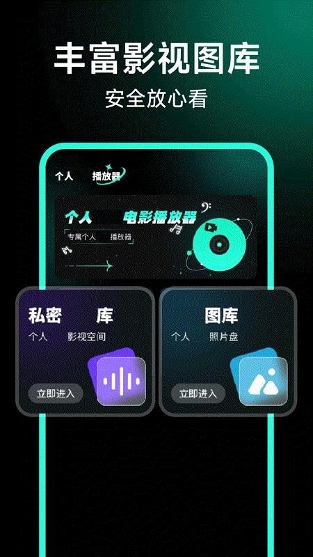 个人隐私电影播放器
