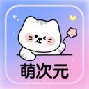 萌次元壁纸站