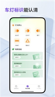交通违章查询帮