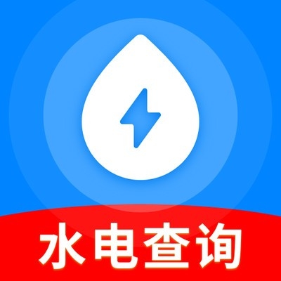水电缴费计算宝