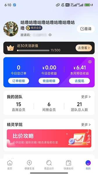 比价精灵2025最新版