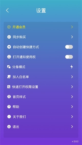 分身术多开神器