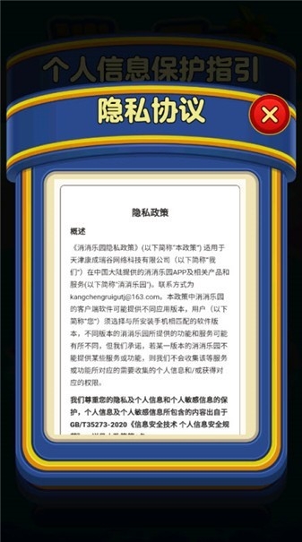 消消乐园