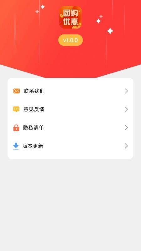 团购优惠券