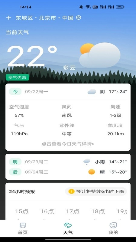 公交地铁通行码