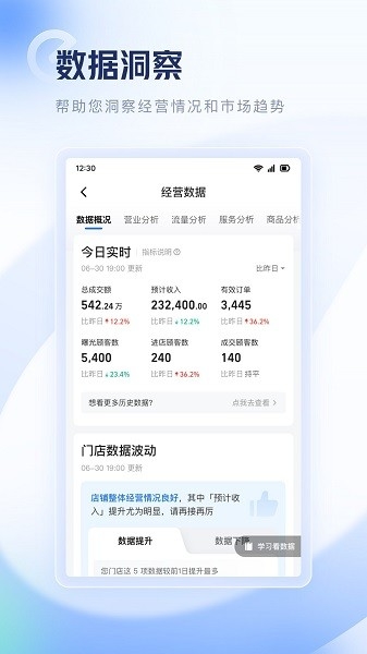 饿了么零售商家版