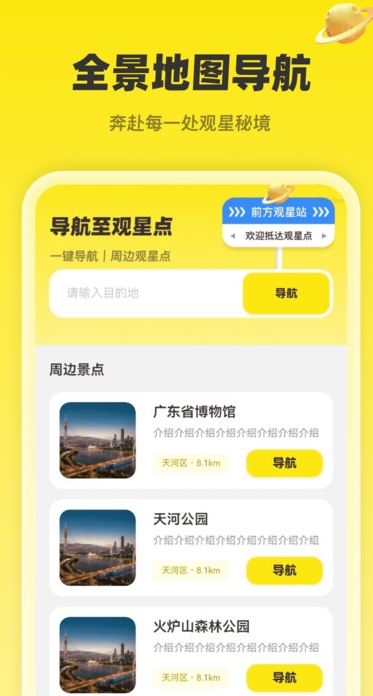 新星免费全景导航