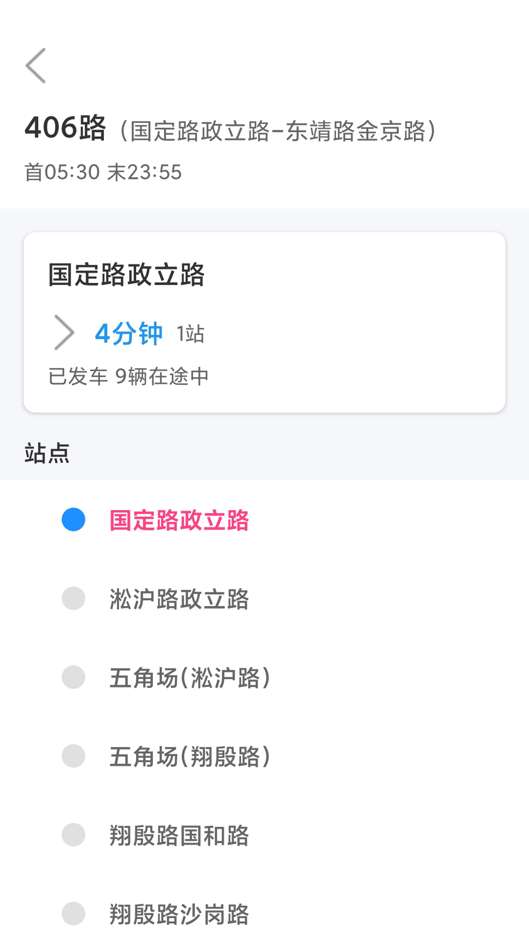 闪电查公交