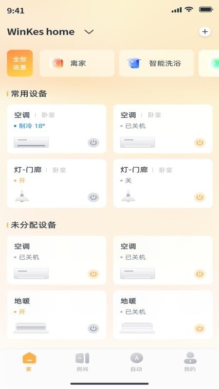 深渡智家