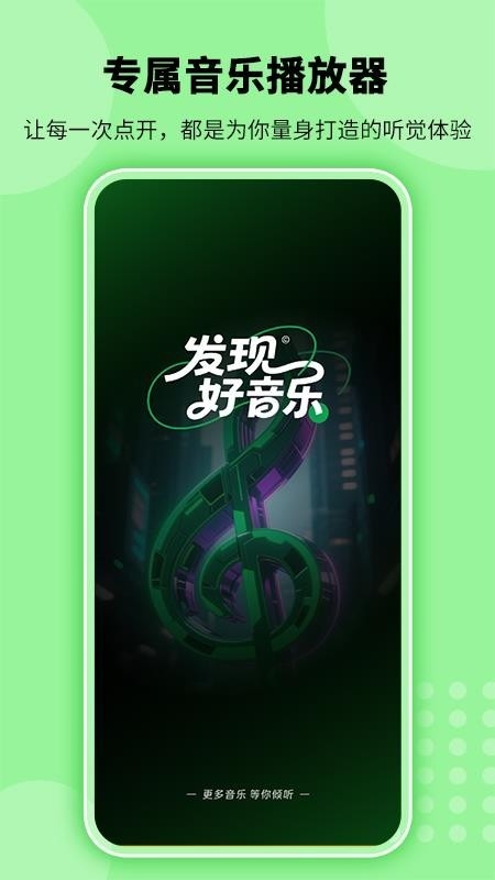 全免听歌播放器
