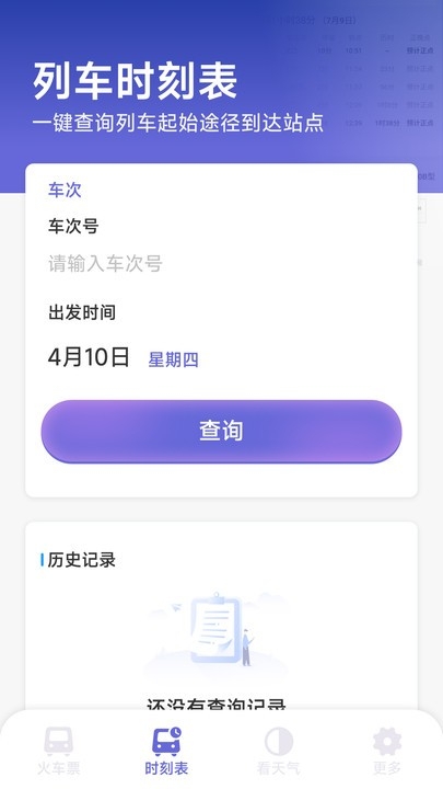 铁路火车高铁查票