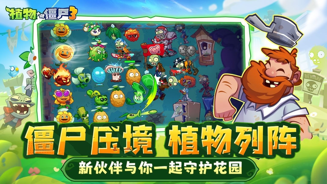 pvz3鸿蒙版安装包