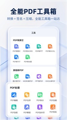 PDF阅读编辑转换器