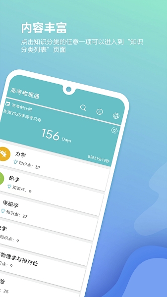 高考物理通app最新版本