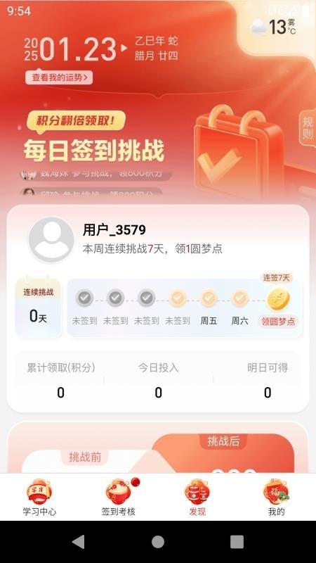 圆梦签到