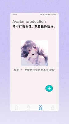 做头像软件