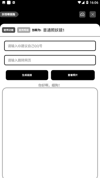 照妖镜
