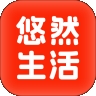 悠然生活