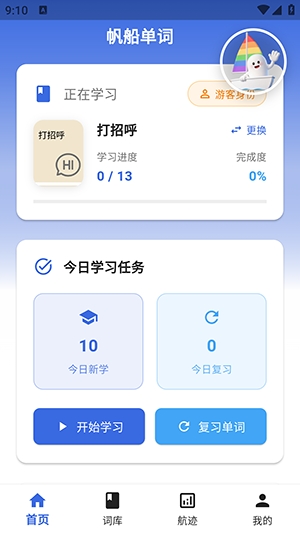 帆船单词