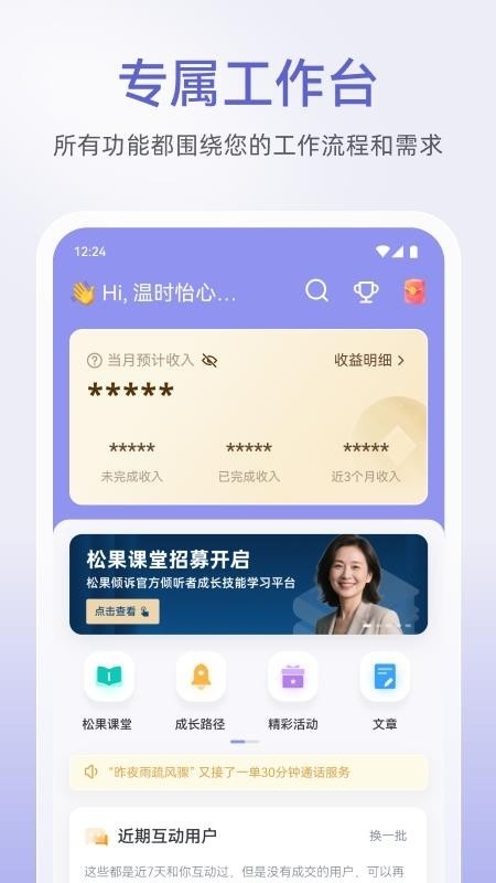 松果倾诉倾听者