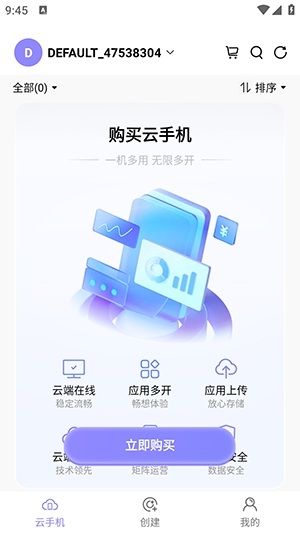 星火助云手机