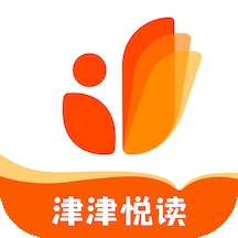 津津悦读