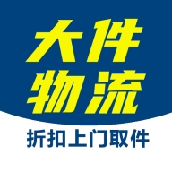 大件物流托运