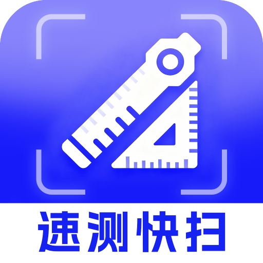 速测快扫办公大师