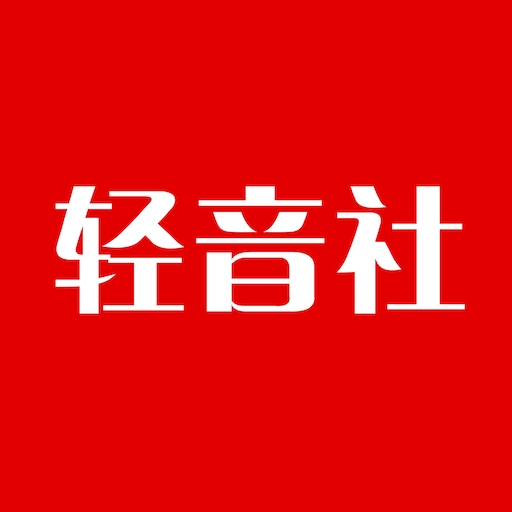 轻音社app最新版本