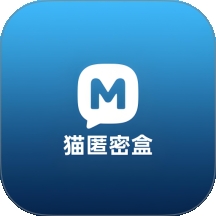 猫匿密盒