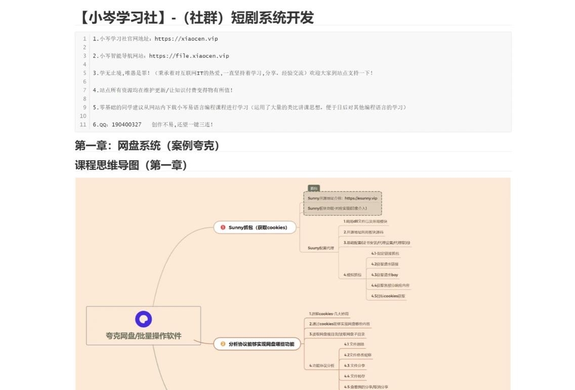 小岑社区2025最新版