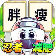 胖女逆袭记