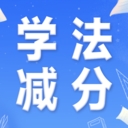 驾驶学习指南