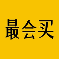 最会买
