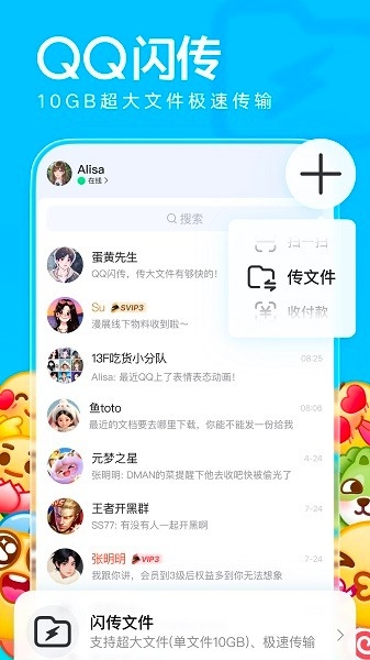 qq2025最新版本