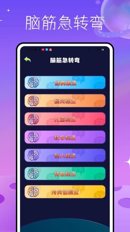 玩梗脑洞王