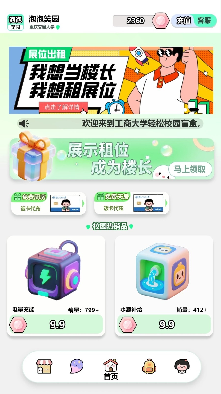 泡泡笑园